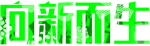 折叠·腾格里